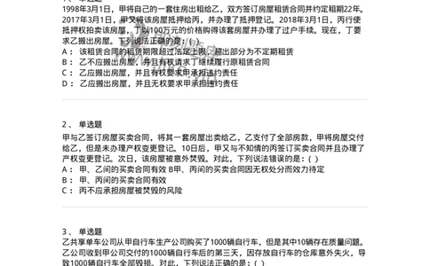 60420-第二十章转移财产权利的合同-173734_军队文职(1)_01.军队文职真题-专业课_（全）版本一（历年真题+章节练习+模拟题）_法学(军队文职)_预测模拟_纯题目