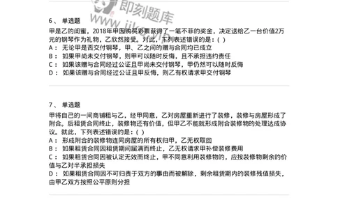 60420-第二十章转移财产权利的合同-173734_军队文职(1)_01.军队文职真题-专业课_（全）版本一（历年真题+章节练习+模拟题）_法学(军队文职)_预测模拟_纯题目