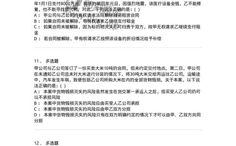 60420-第二十章转移财产权利的合同-173734_军队文职(1)_01.军队文职真题-专业课_（全）版本一（历年真题+章节练习+模拟题）_法学(军队文职)_预测模拟_纯题目