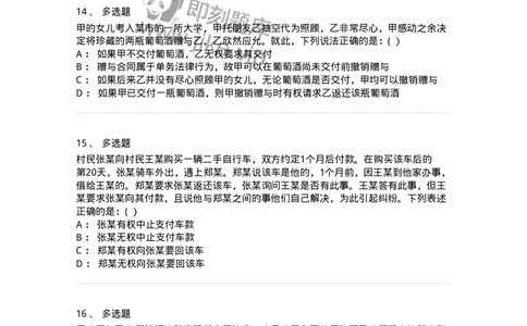 60420-第二十章转移财产权利的合同-173734_军队文职(1)_01.军队文职真题-专业课_（全）版本一（历年真题+章节练习+模拟题）_法学(军队文职)_预测模拟_纯题目