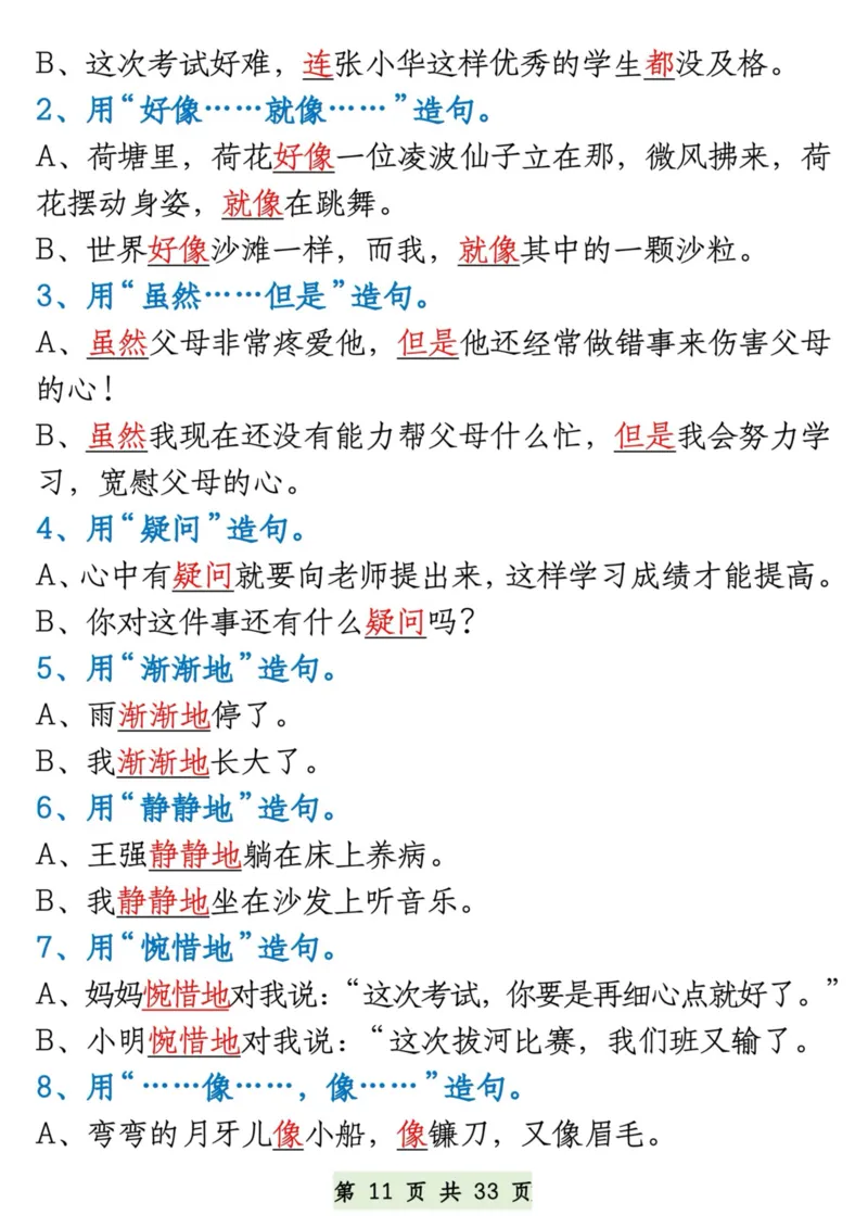 一升二语文暑假预习知识汇总_二上数学25秋