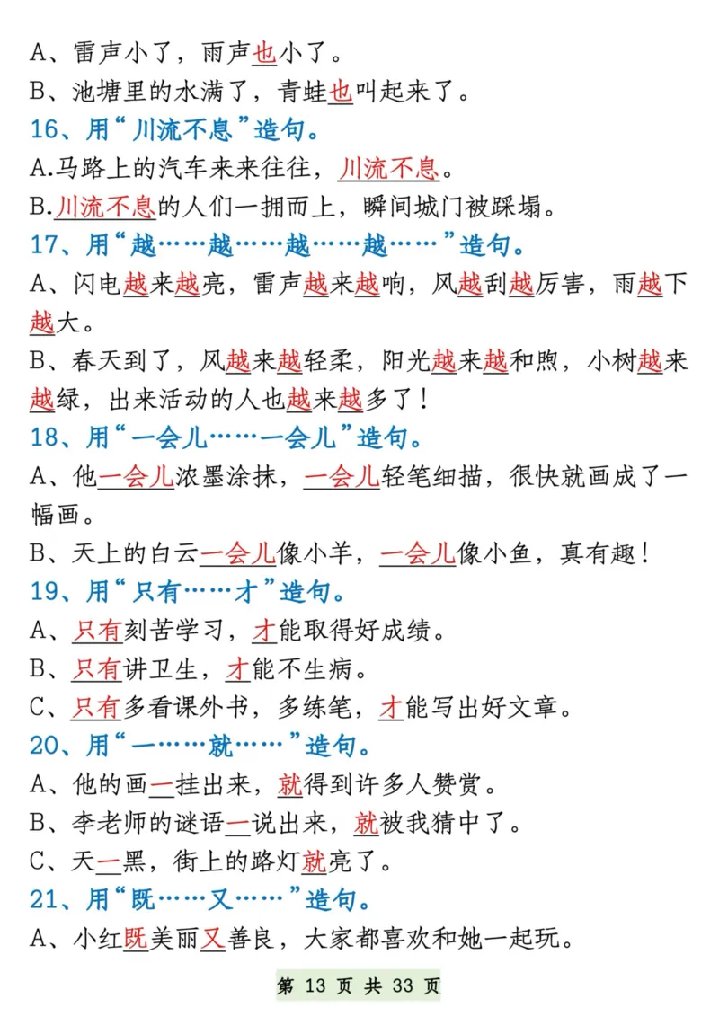 一升二语文暑假预习知识汇总_二上数学25秋