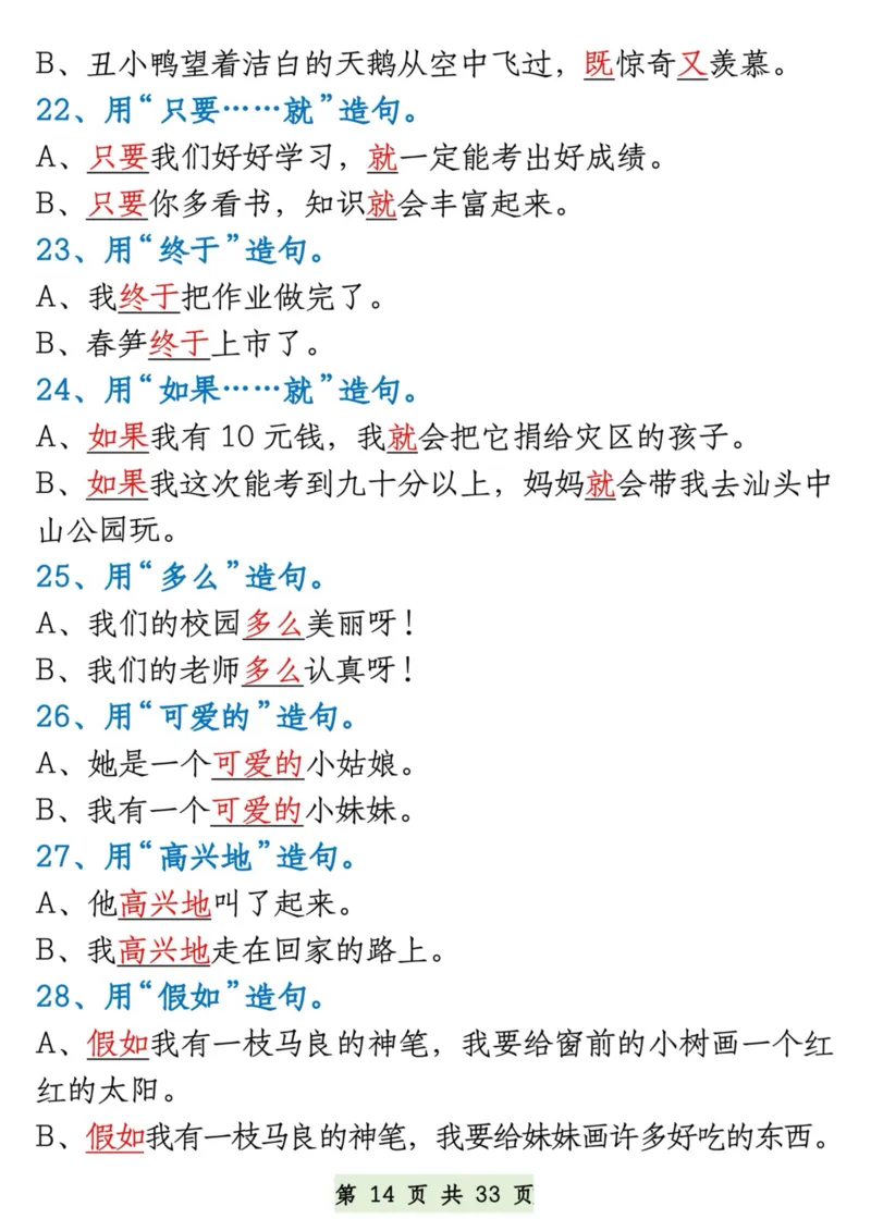 一升二语文暑假预习知识汇总_二上数学25秋