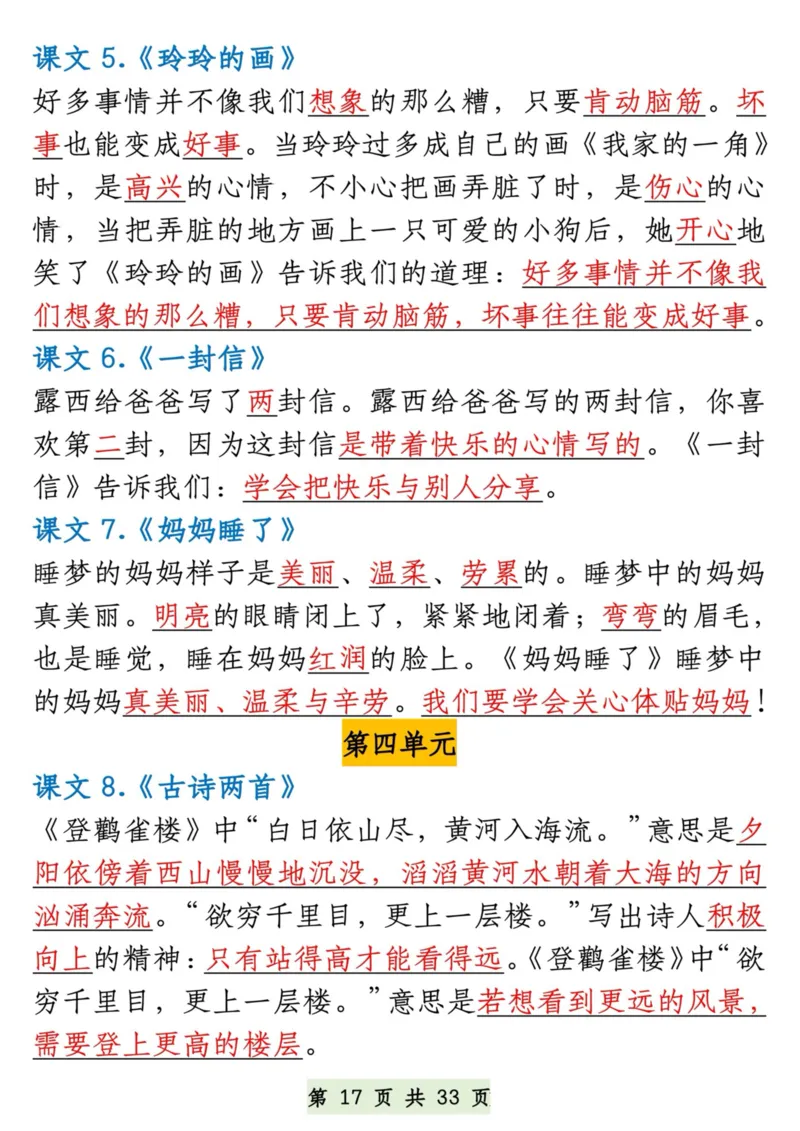 一升二语文暑假预习知识汇总_二上数学25秋