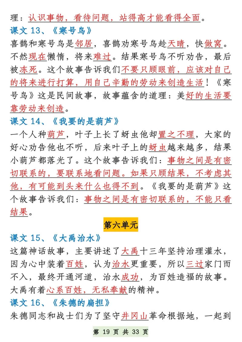 一升二语文暑假预习知识汇总_二上数学25秋
