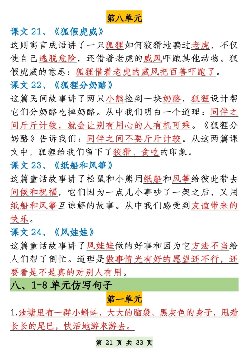 一升二语文暑假预习知识汇总_二上数学25秋