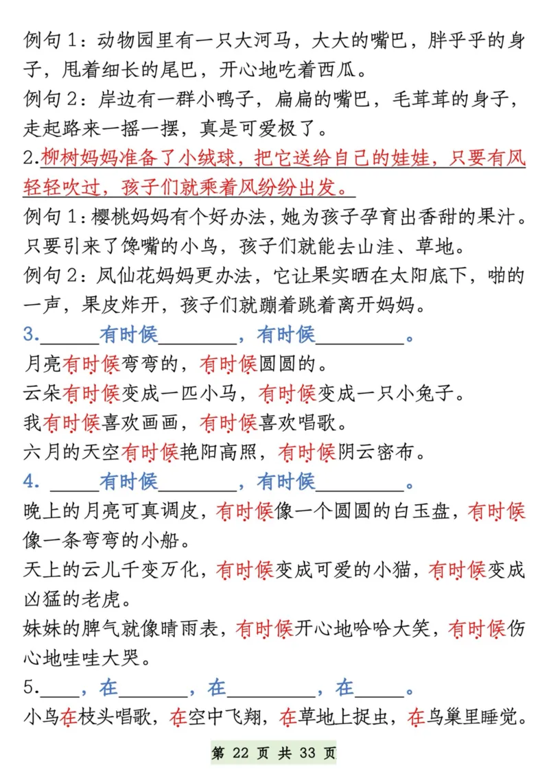 一升二语文暑假预习知识汇总_二上数学25秋