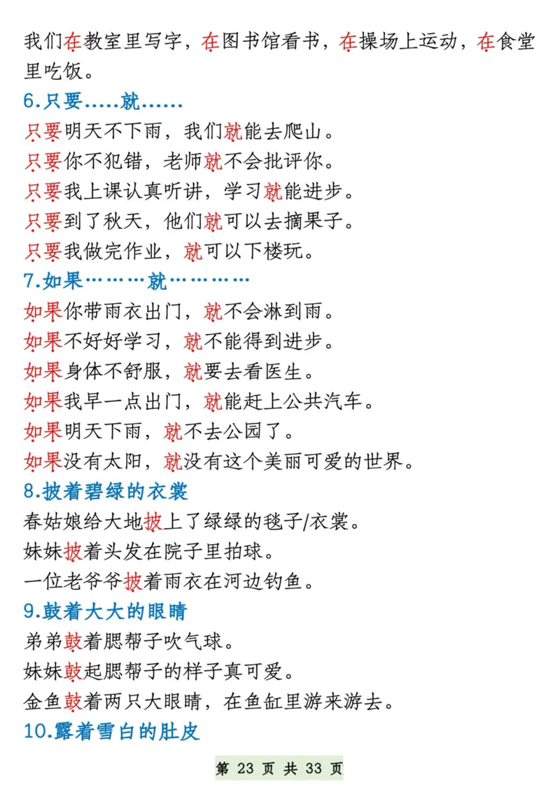 一升二语文暑假预习知识汇总_二上数学25秋