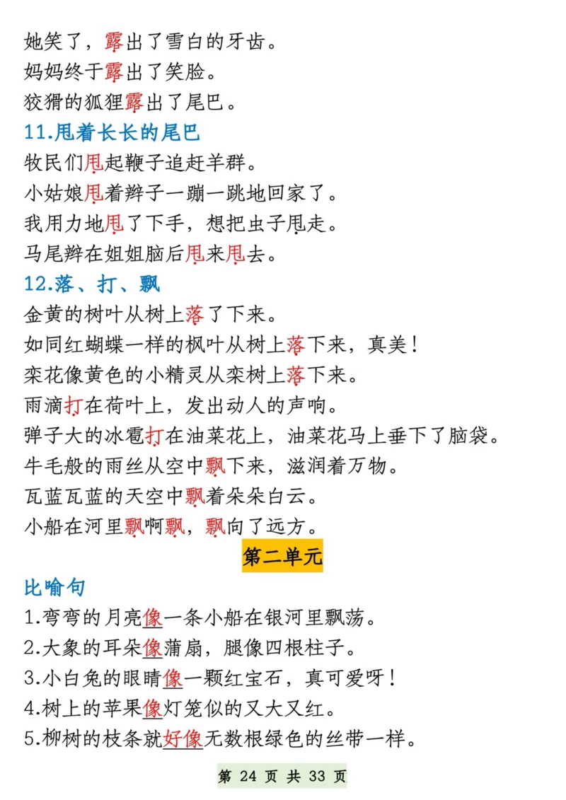 一升二语文暑假预习知识汇总_二上数学25秋