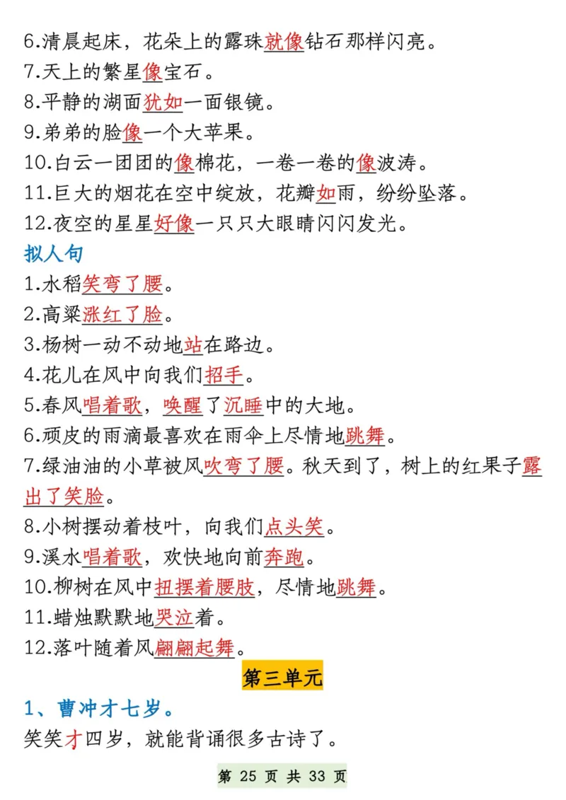 一升二语文暑假预习知识汇总_二上数学25秋