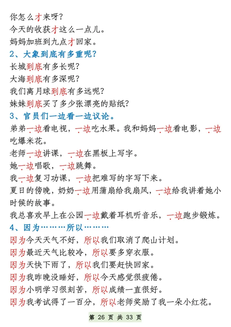 一升二语文暑假预习知识汇总_二上数学25秋