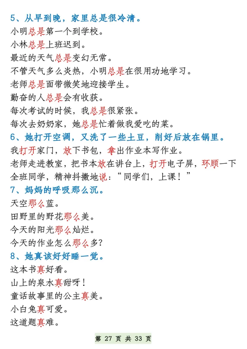 一升二语文暑假预习知识汇总_二上数学25秋