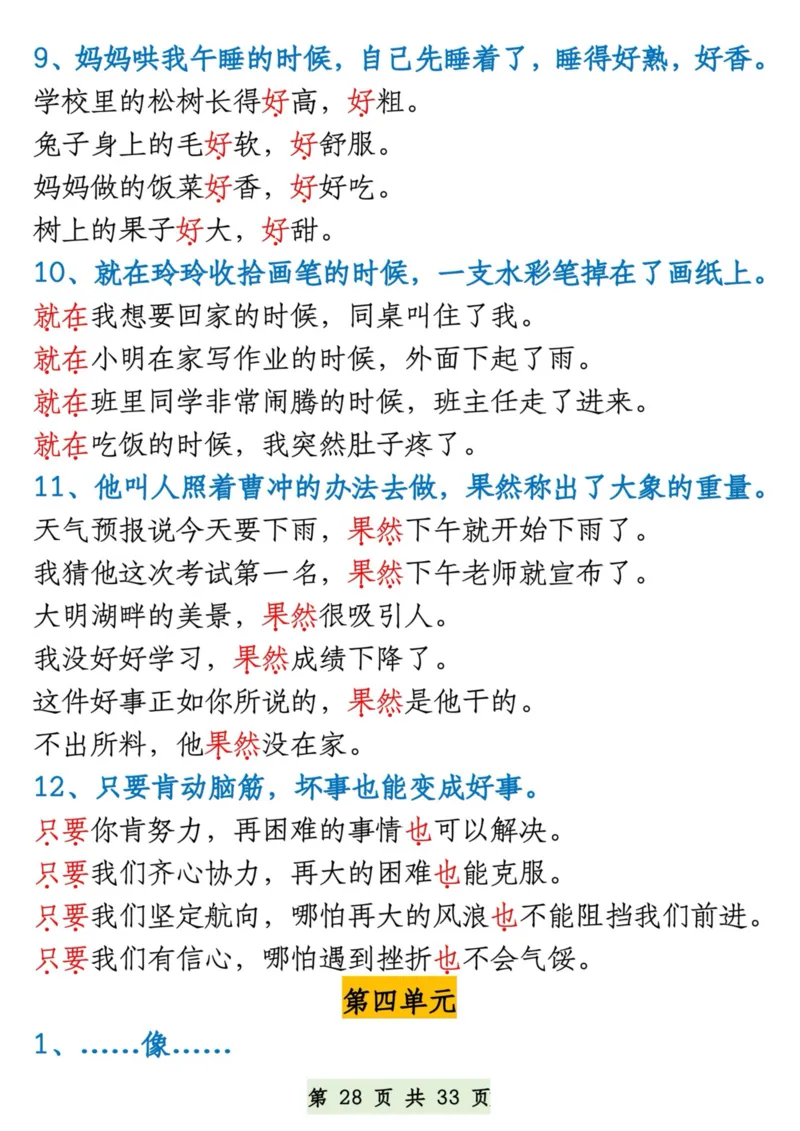 一升二语文暑假预习知识汇总_二上数学25秋