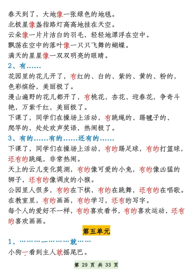 一升二语文暑假预习知识汇总_二上数学25秋