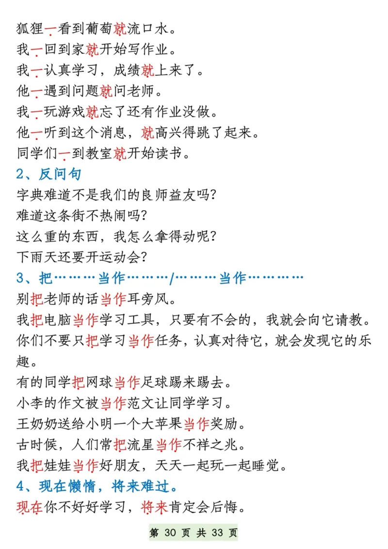 一升二语文暑假预习知识汇总_二上数学25秋