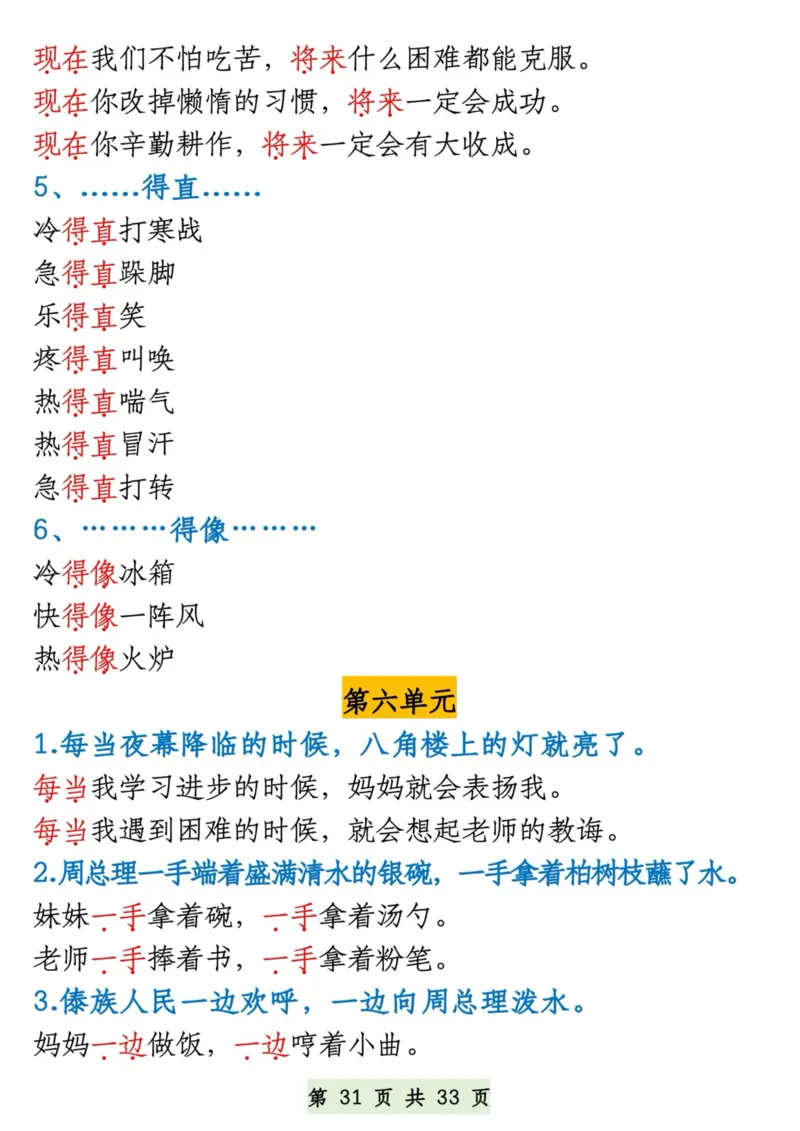 一升二语文暑假预习知识汇总_二上数学25秋