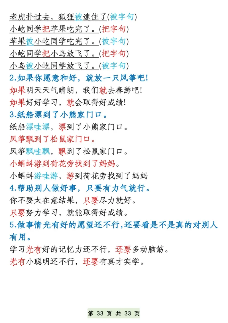 一升二语文暑假预习知识汇总_二上数学25秋
