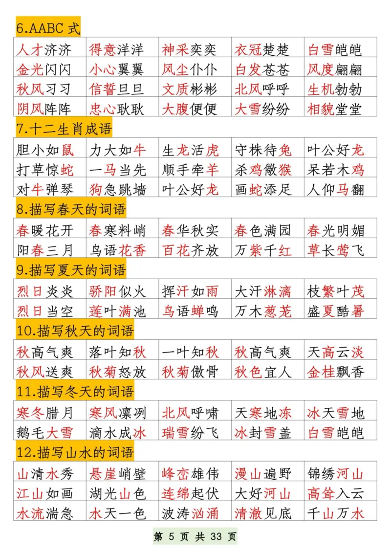 一升二语文暑假预习知识汇总_二上数学25秋