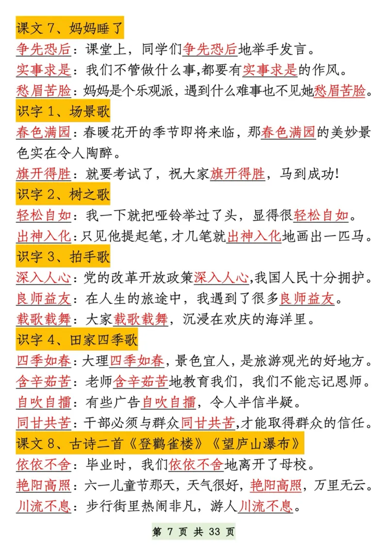 一升二语文暑假预习知识汇总_二上数学25秋