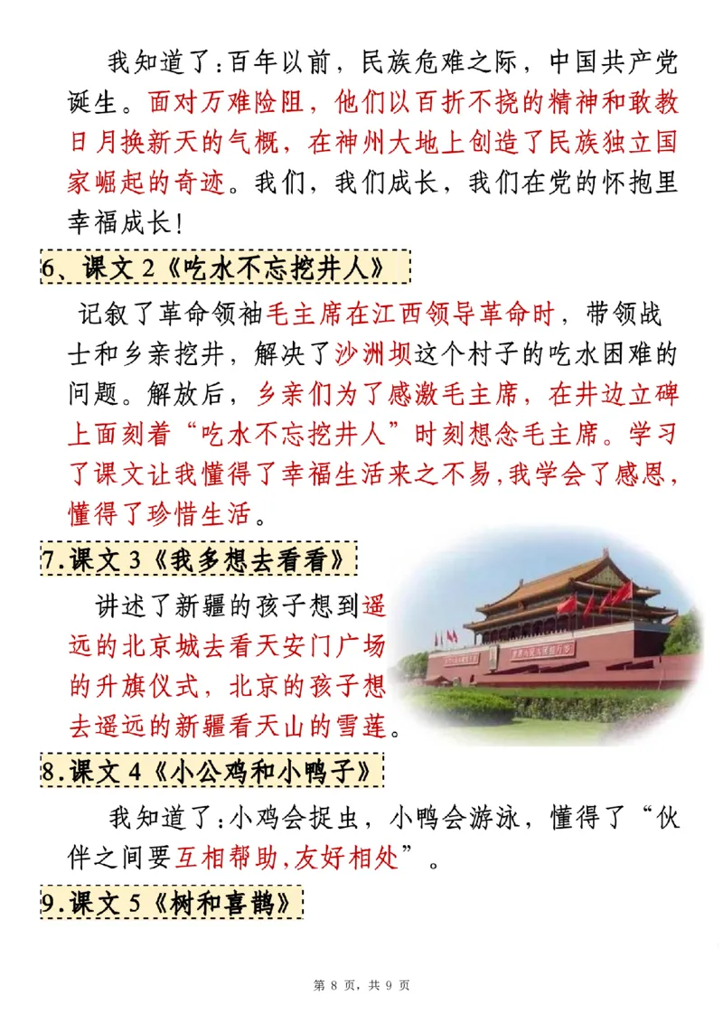 1138-25年新一下语文期中知识点汇总（9页）_一年级上下册资料_一年级下册小红书同款资料_一下数学