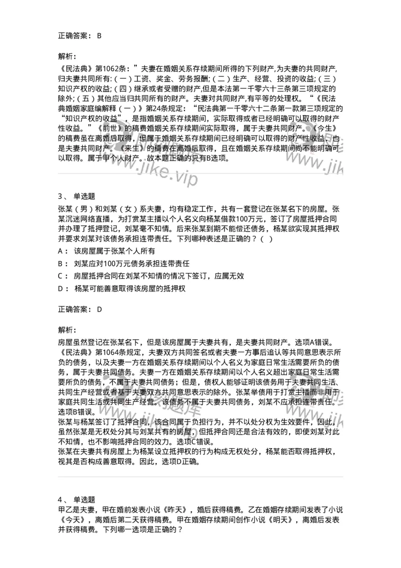 5040228-家庭关系-193728_军队文职(1)_01.军队文职真题-专业课_（全）版本一（历年真题+章节练习+模拟题）_法学(军队文职)_章节练习_题目+解析