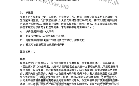 5040228-家庭关系-193728_军队文职(1)_01.军队文职真题-专业课_（全）版本一（历年真题+章节练习+模拟题）_法学(军队文职)_章节练习_题目+解析