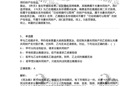 5040228-家庭关系-193728_军队文职(1)_01.军队文职真题-专业课_（全）版本一（历年真题+章节练习+模拟题）_法学(军队文职)_章节练习_题目+解析