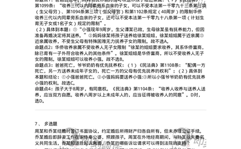 5040228-家庭关系-193728_军队文职(1)_01.军队文职真题-专业课_（全）版本一（历年真题+章节练习+模拟题）_法学(军队文职)_章节练习_题目+解析