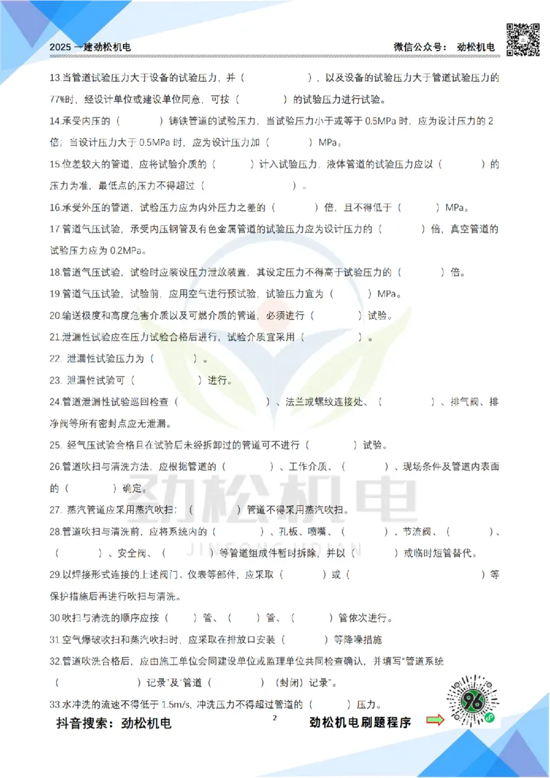 3月7日作业工业管道空白_2026年一级建造师_2026年一建机电_2025年一建机电SVIP_02-基础精讲✿高端面授✿深度强化_30-机电《全系VIP班》劲松SMR_作业