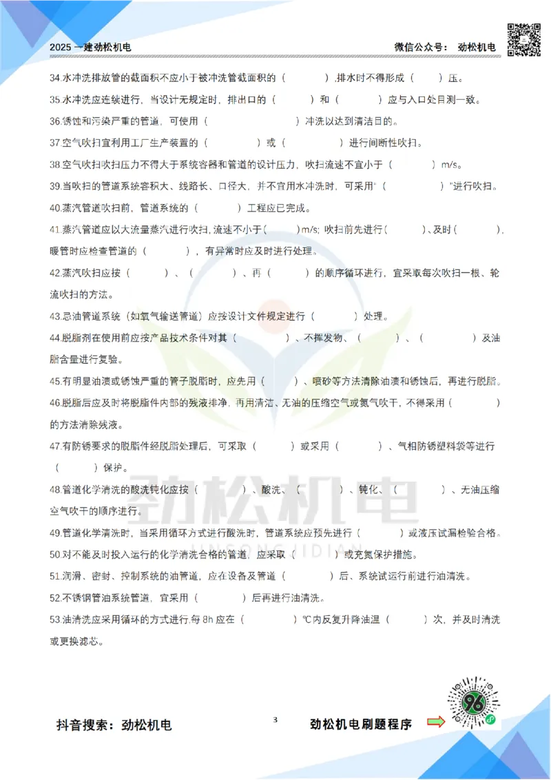 3月7日作业工业管道空白_2026年一级建造师_2026年一建机电_2025年一建机电SVIP_02-基础精讲✿高端面授✿深度强化_30-机电《全系VIP班》劲松SMR_作业