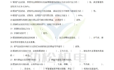 3月7日作业工业管道空白_2026年一级建造师_2026年一建机电_2025年一建机电SVIP_02-基础精讲✿高端面授✿深度强化_30-机电《全系VIP班》劲松SMR_作业