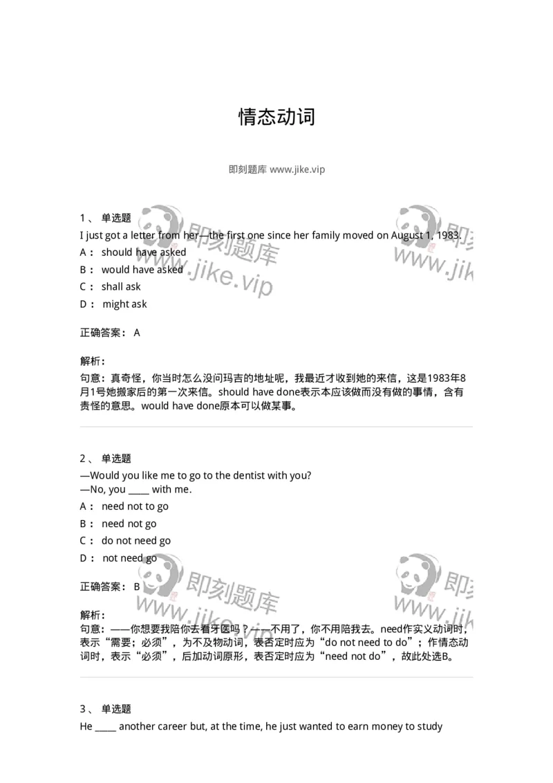 340110-情态动词-174321_军队文职(1)_01.军队文职真题-专业课_（全）版本一（历年真题+章节练习+模拟题）_英语言文学(军队文职)_章节练习_题目+解析