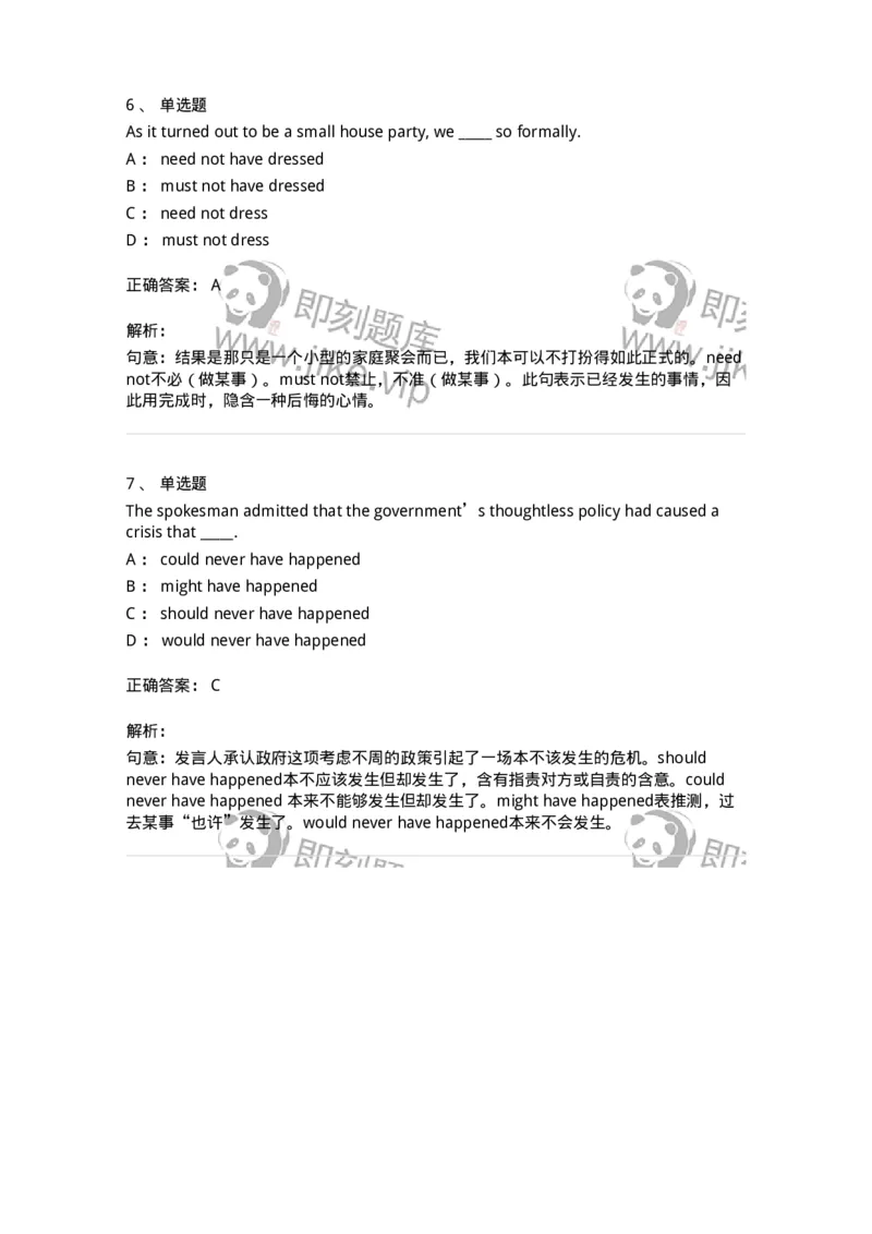 340110-情态动词-174321_军队文职(1)_01.军队文职真题-专业课_（全）版本一（历年真题+章节练习+模拟题）_英语言文学(军队文职)_章节练习_题目+解析