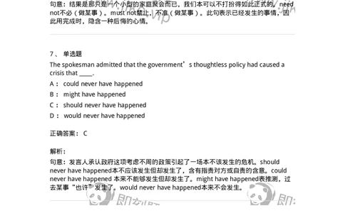 340110-情态动词-174321_军队文职(1)_01.军队文职真题-专业课_（全）版本一（历年真题+章节练习+模拟题）_英语言文学(军队文职)_章节练习_题目+解析