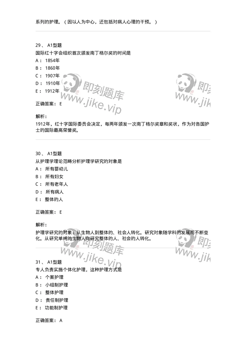 701001-第一章绪论-174391_军队文职(1)_01.军队文职真题-专业课_（全）版本一（历年真题+章节练习+模拟题）_护理学(军队文职)_章节练习_题目+解析