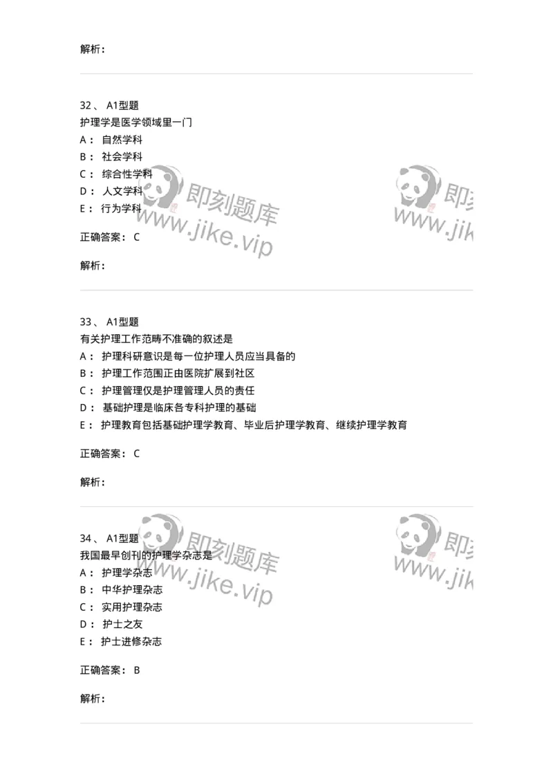 701001-第一章绪论-174391_军队文职(1)_01.军队文职真题-专业课_（全）版本一（历年真题+章节练习+模拟题）_护理学(军队文职)_章节练习_题目+解析