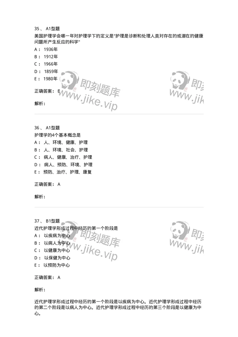 701001-第一章绪论-174391_军队文职(1)_01.军队文职真题-专业课_（全）版本一（历年真题+章节练习+模拟题）_护理学(军队文职)_章节练习_题目+解析