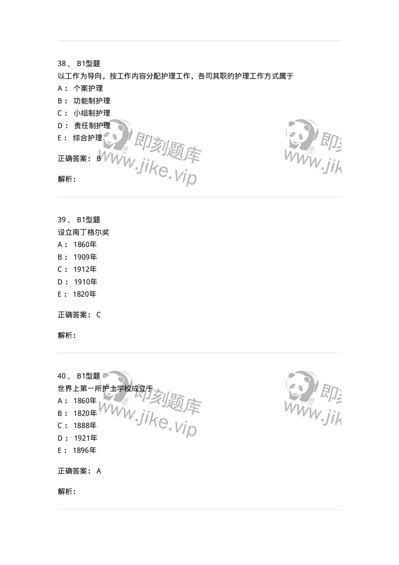701001-第一章绪论-174391_军队文职(1)_01.军队文职真题-专业课_（全）版本一（历年真题+章节练习+模拟题）_护理学(军队文职)_章节练习_题目+解析