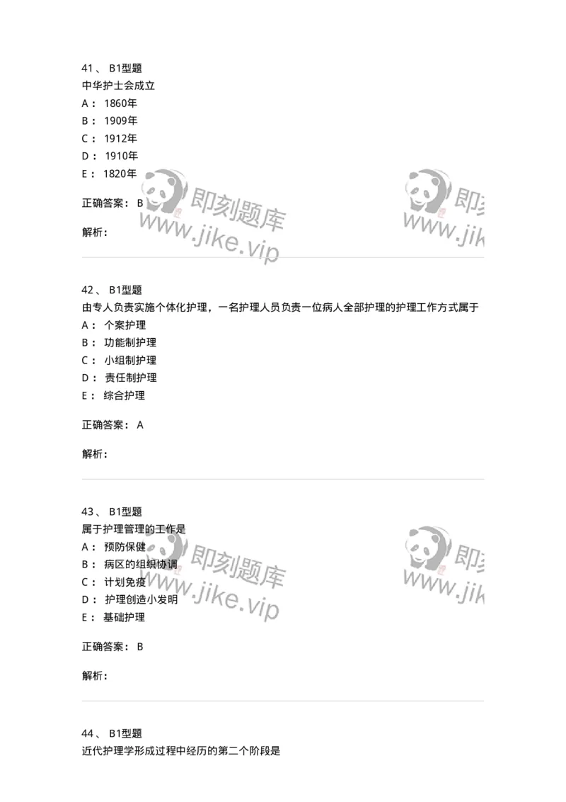 701001-第一章绪论-174391_军队文职(1)_01.军队文职真题-专业课_（全）版本一（历年真题+章节练习+模拟题）_护理学(军队文职)_章节练习_题目+解析