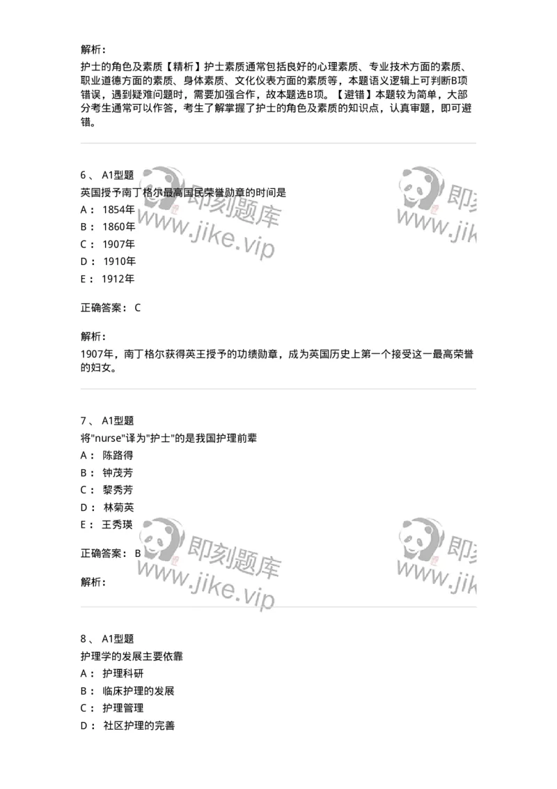 701001-第一章绪论-174391_军队文职(1)_01.军队文职真题-专业课_（全）版本一（历年真题+章节练习+模拟题）_护理学(军队文职)_章节练习_题目+解析