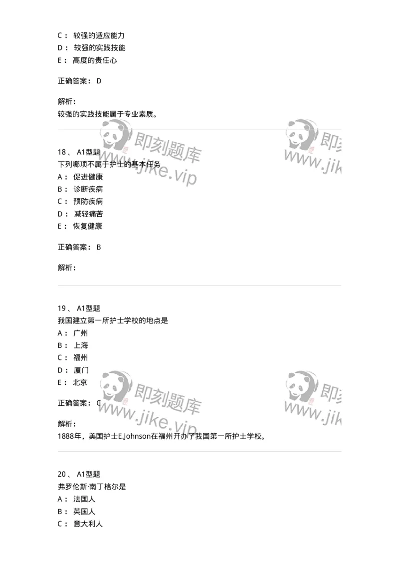 701001-第一章绪论-174391_军队文职(1)_01.军队文职真题-专业课_（全）版本一（历年真题+章节练习+模拟题）_护理学(军队文职)_章节练习_题目+解析