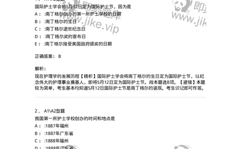 701001-第一章绪论-174391_军队文职(1)_01.军队文职真题-专业课_（全）版本一（历年真题+章节练习+模拟题）_护理学(军队文职)_章节练习_题目+解析