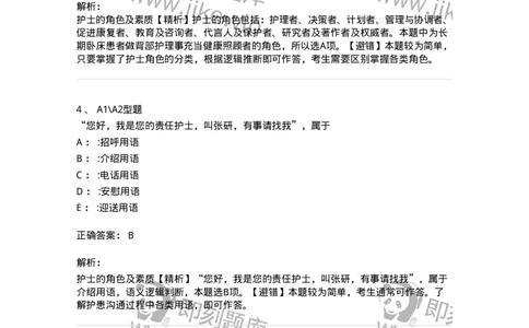 701001-第一章绪论-174391_军队文职(1)_01.军队文职真题-专业课_（全）版本一（历年真题+章节练习+模拟题）_护理学(军队文职)_章节练习_题目+解析