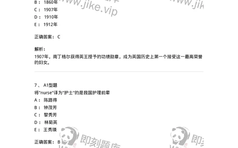 701001-第一章绪论-174391_军队文职(1)_01.军队文职真题-专业课_（全）版本一（历年真题+章节练习+模拟题）_护理学(军队文职)_章节练习_题目+解析