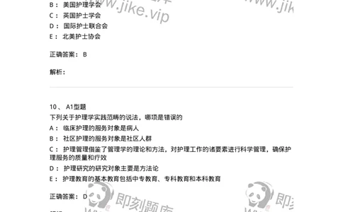 701001-第一章绪论-174391_军队文职(1)_01.军队文职真题-专业课_（全）版本一（历年真题+章节练习+模拟题）_护理学(军队文职)_章节练习_题目+解析