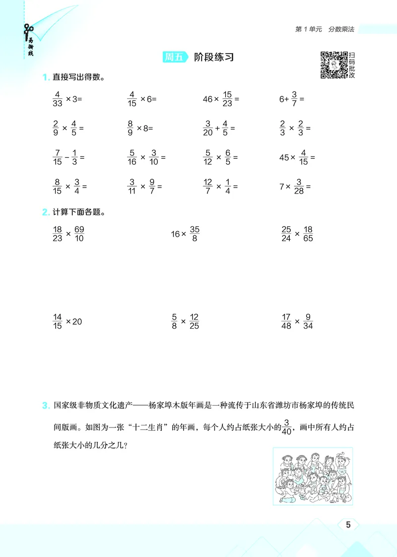 25秋星级口算天天练六年级数学上（R版）_🍎星级口算人教25年上册(1)