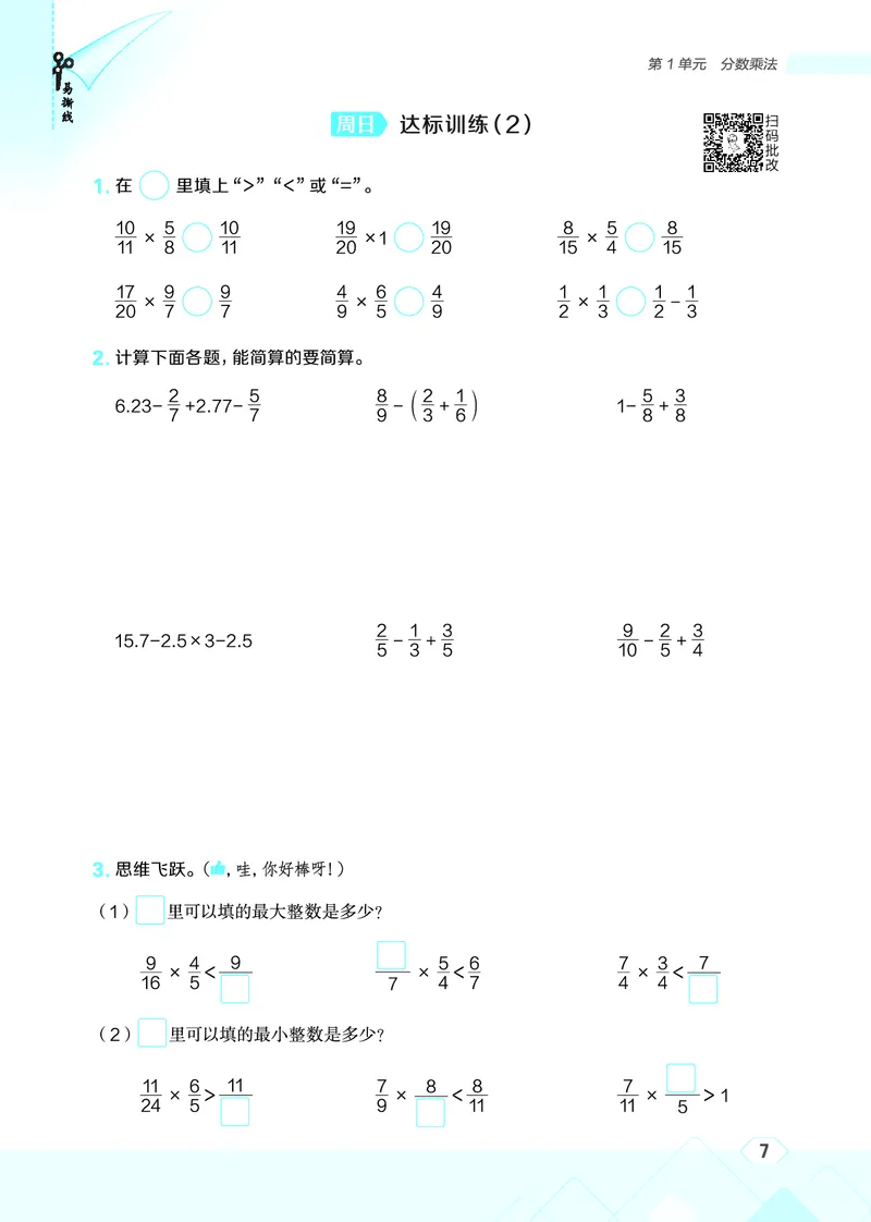 25秋星级口算天天练六年级数学上（R版）_🍎星级口算人教25年上册(1)