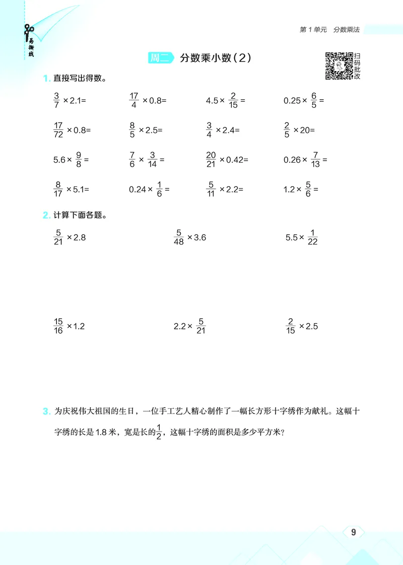 25秋星级口算天天练六年级数学上（R版）_🍎星级口算人教25年上册(1)