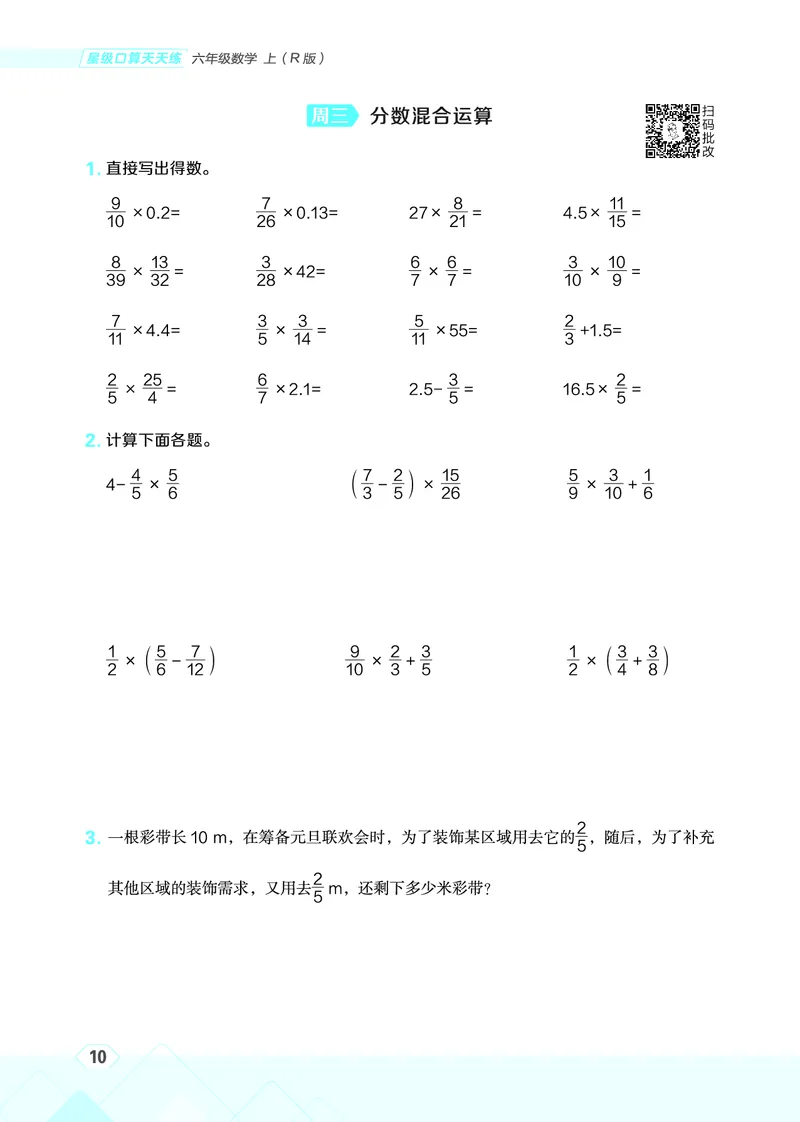 25秋星级口算天天练六年级数学上（R版）_🍎星级口算人教25年上册(1)