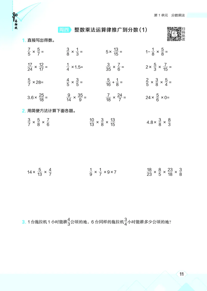 25秋星级口算天天练六年级数学上（R版）_🍎星级口算人教25年上册(1)